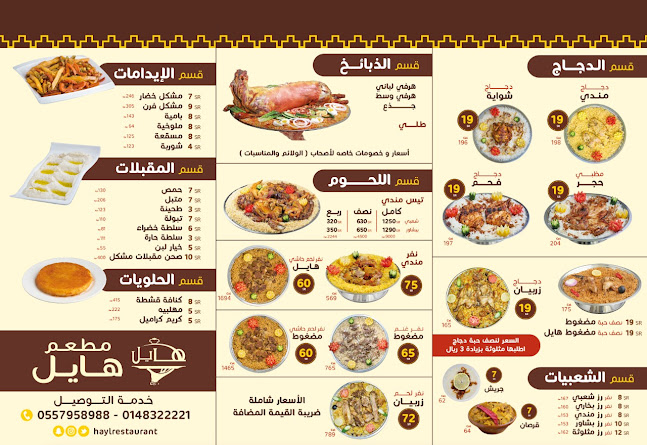 Opinii despre مطعم هايل فرع العزيزيه în المدينة المنورة - الضيافة