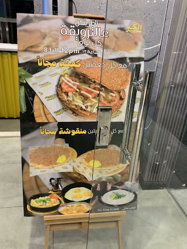 الكبير بيسترو لبناني - الرياض