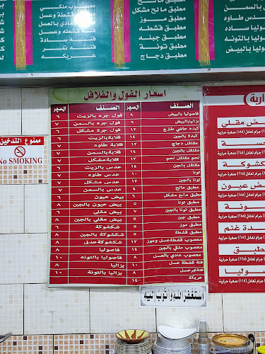 فوال رابية الطائف - الضيافة