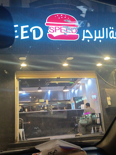 سرعة البرجر