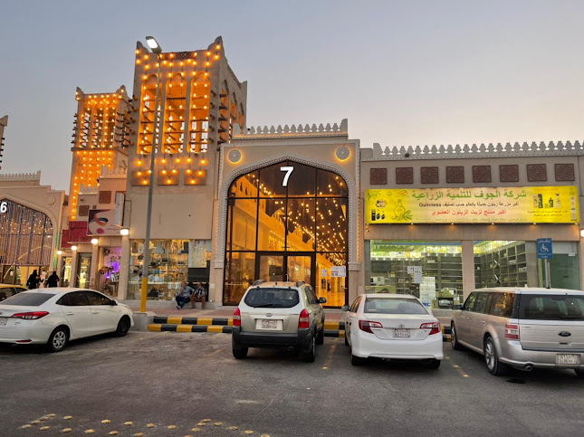 Comentarii opinii despre شركة الجوف للتنمية الزراعية | JADCO