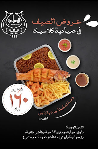 Comentarii opinii despre Sayadiyah restaurant مطاعم الصيادية