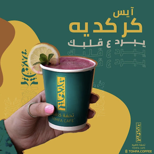 تحفة كافيه - المدينة المنورة
