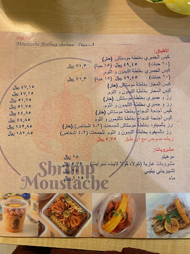 شرمب موستاش