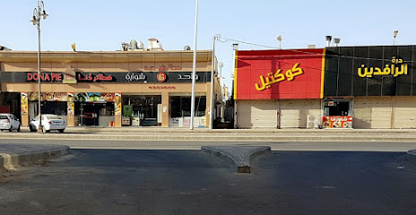 مطعم كوكتيل