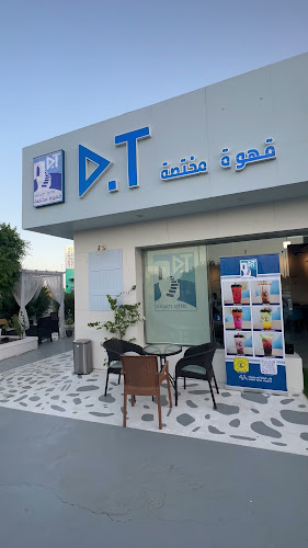 دي تي كافيه