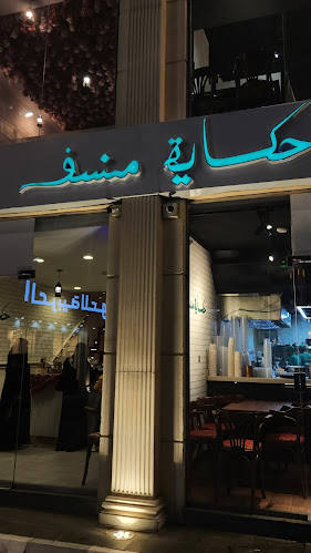 حكاية منسف مكة - العوالي - مكة