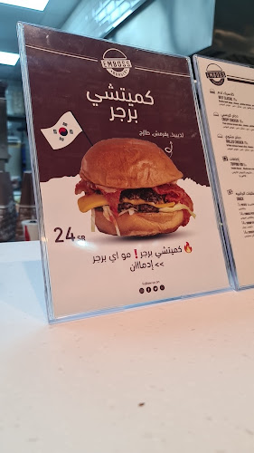 Comentarii opinii despre إمبوس برجر