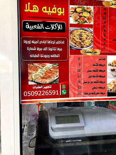 Opinii despre بوفية هلا în املج - الضيافة