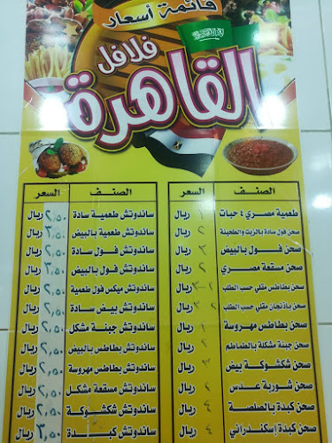 فلافل القاهرة للأكلات الشعبية