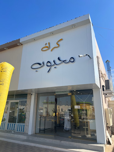 كرك محبوب القيصومة