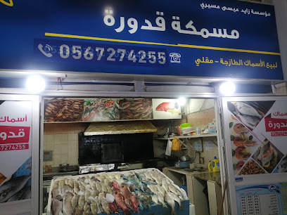 مسمكه شرما 57