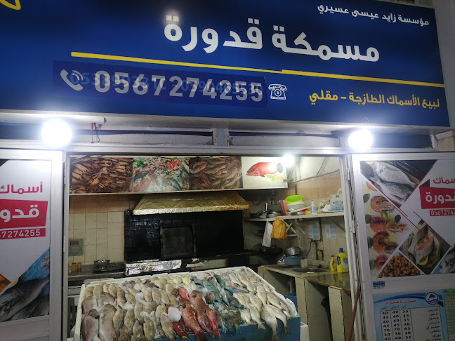 مسمكه شرما 57