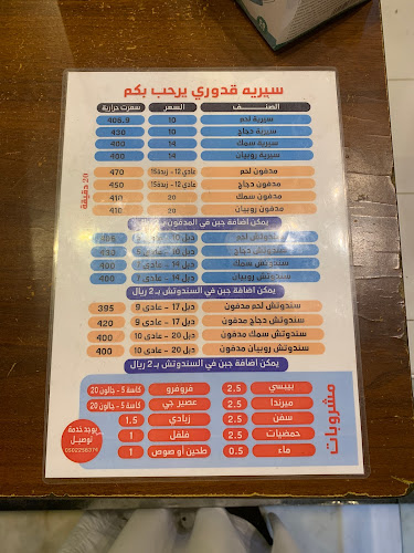 سيريه قدوري - الضيافة