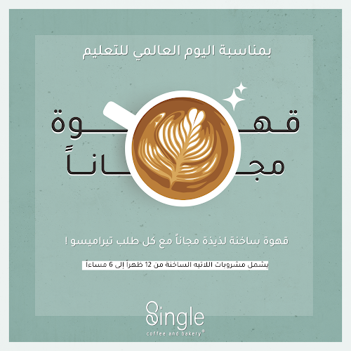 Single Cafe - سنجل كافية - الضيافة
