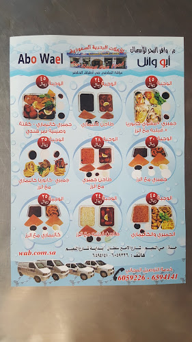 أبو وائل للأسماك - الضيافة