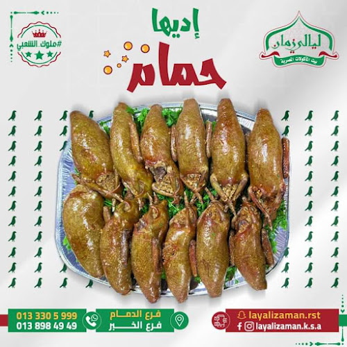 Opinii despre مطاعم ليالي زمان الدمام în الدمام - الضيافة