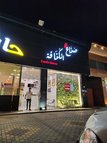 صنّاع الكنافه - بيشة