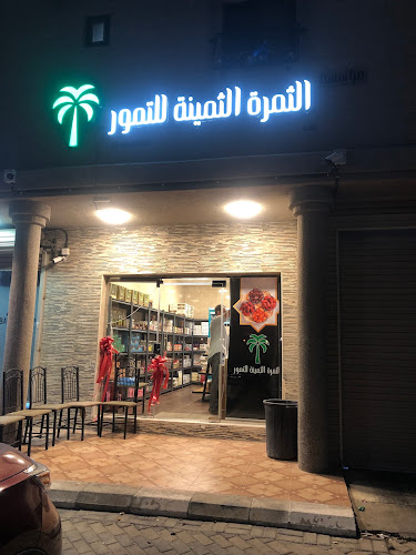 المخبز العصري - القطيف‎