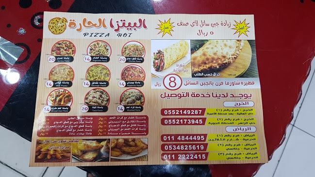 Opinii despre البتزاء الحاره în الخرج - الضيافة