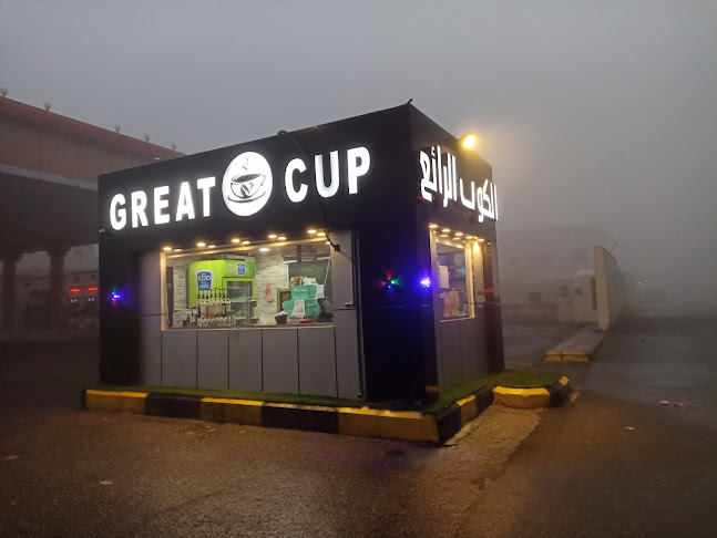 Great cup ٢ الكوب الرائع