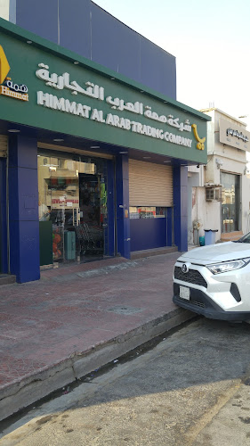 مرحبا شركة همة العرب التجارية - الدمام