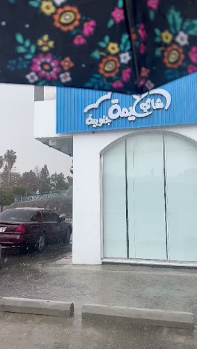 Comentarii opinii despre شاي غيمة جنوبية