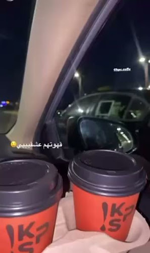 كبز كافيه | KPS COFFEE - الضيافة