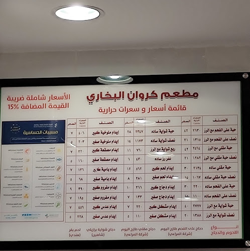 مطعم كروان البخاري