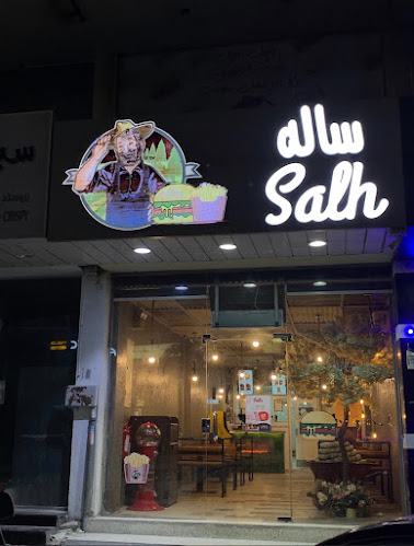 ساله salh - الدمام