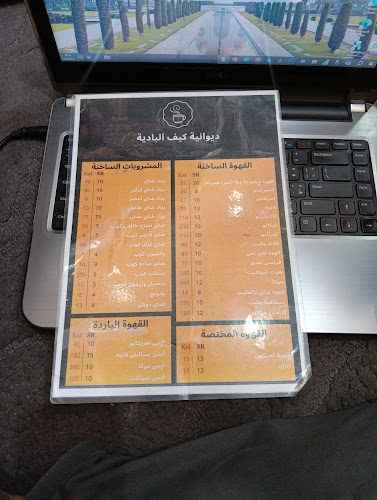 Opinii despre ديوانية كيف الباديه în المدينة المنورة - الضيافة