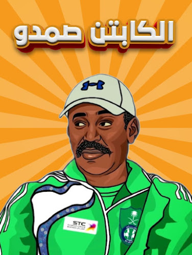 Comentarii opinii despre عصير صمدو ثمرة الفراولة - فرع الطائف 8