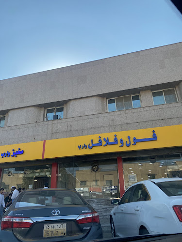 فوال النخيل السوداني - الرياض