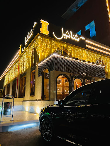 مطعم ولاونج شناشيل - الضيافة