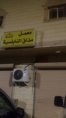 Kunafa Nebolsi Factory - المدينة المنورة