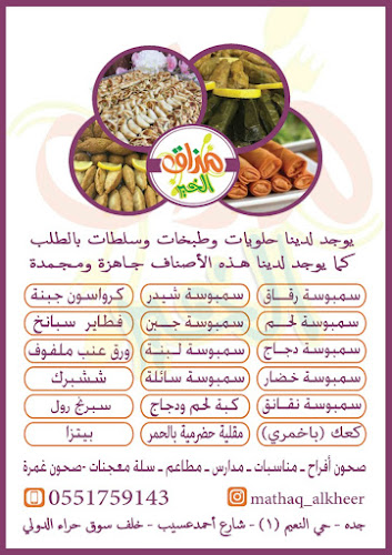 Opinii despre معجنات مذاق الخير în جدة - الضيافة