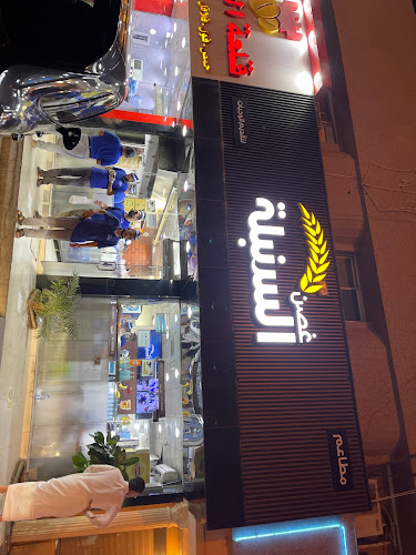 مطعم غصن السنبلة - الرياض