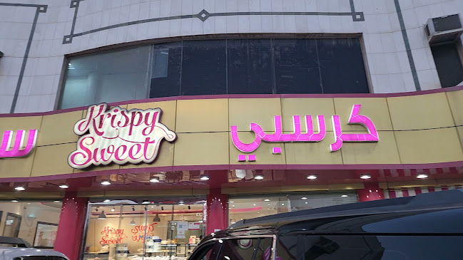 كرسبي سويت - الرياض