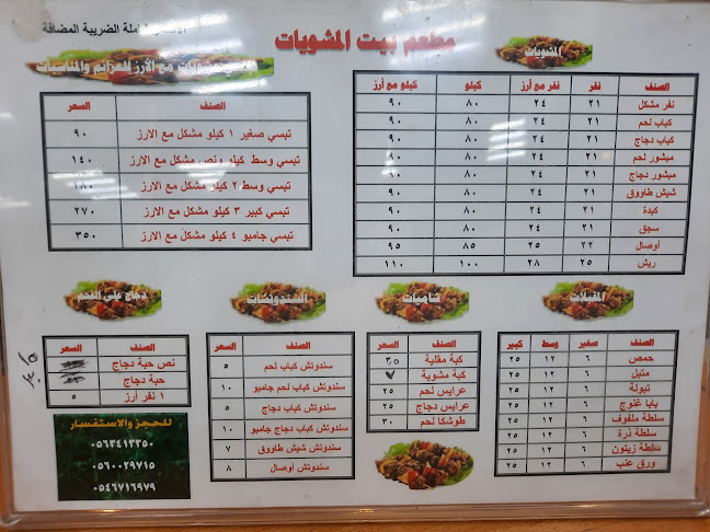 بيت المشويات - الضيافة