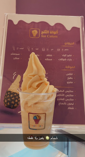 الوان الثلج - جدة