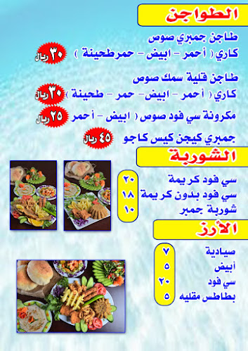 أسماك عروسة النيل للمأكولات البحرية - مكة