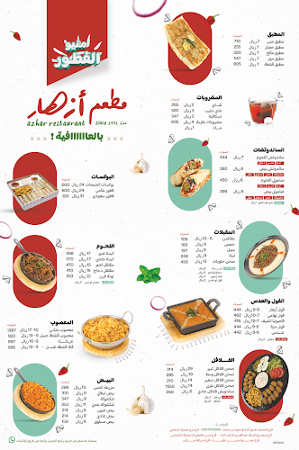 Opinii despre مطعم ازهار în الرياض - الضيافة