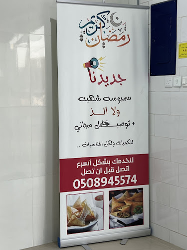 بوفية جباتي البيضاء - البكيرية