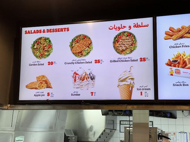 برجر كنج - الرياض