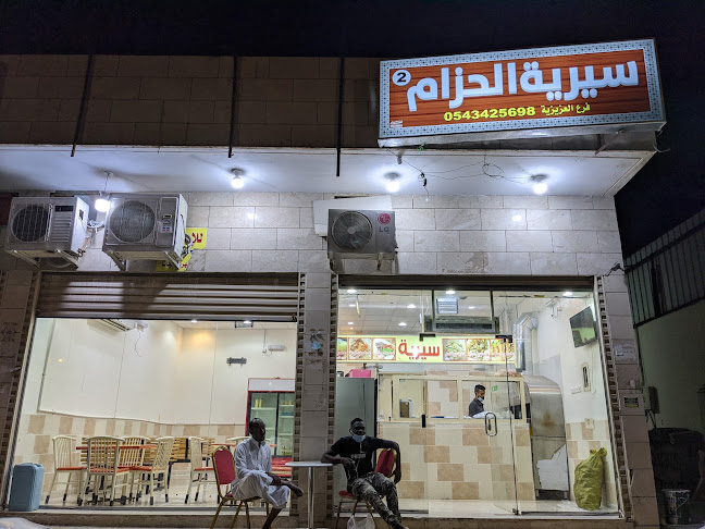 سيرية العزيزية