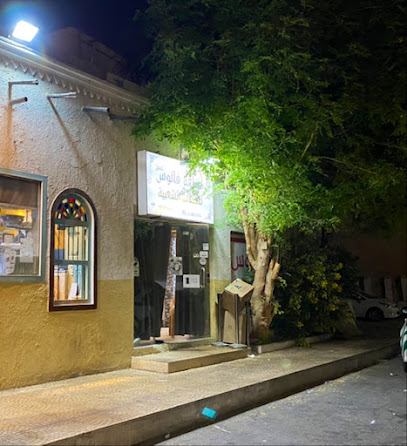 مطعم الفانوس