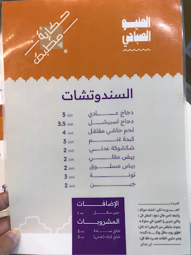 مطعم حكاية مطبق (مطبق معصوب سمبوسة)