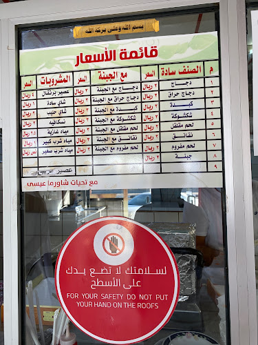 مطعم شاورما عيسى