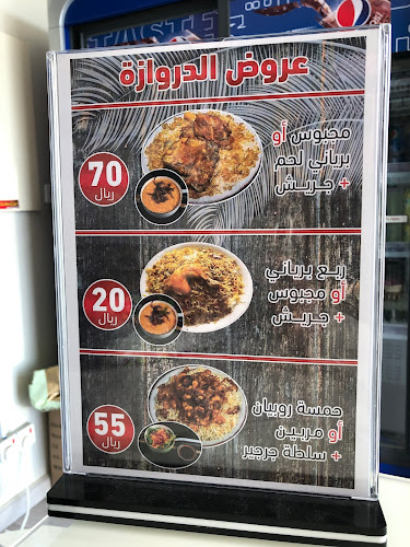 مطعم دروازة البيت للأكلات الشعبية