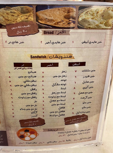 مخبز زمان أول للخبز الحساوي والفطاير - الضيافة